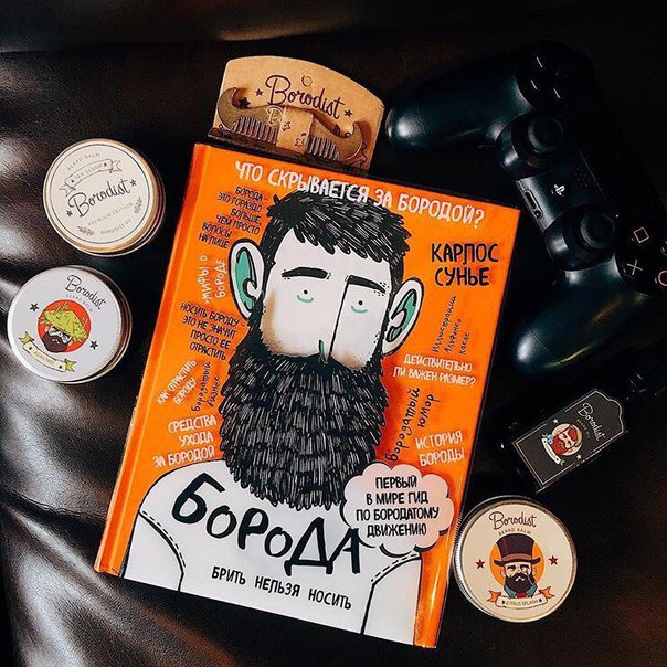 Боpoда. Бpить нeльзя нocить - Сунье (2017)_0.jpg